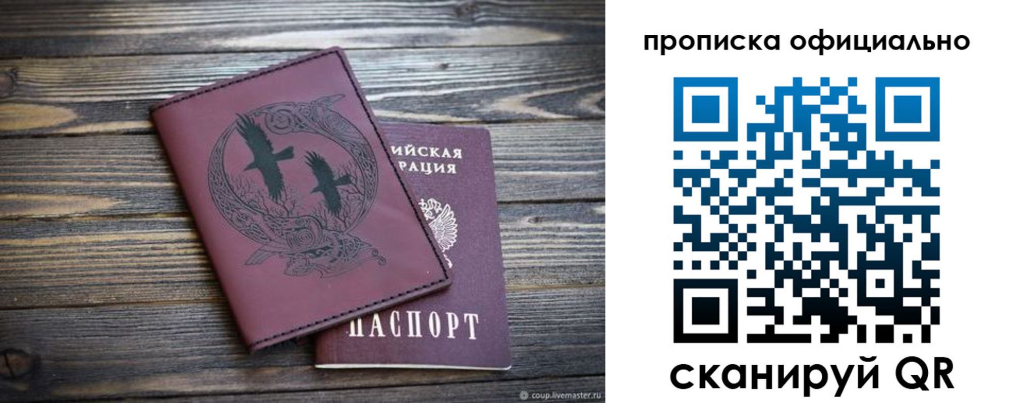 прописка 2025 в Балее